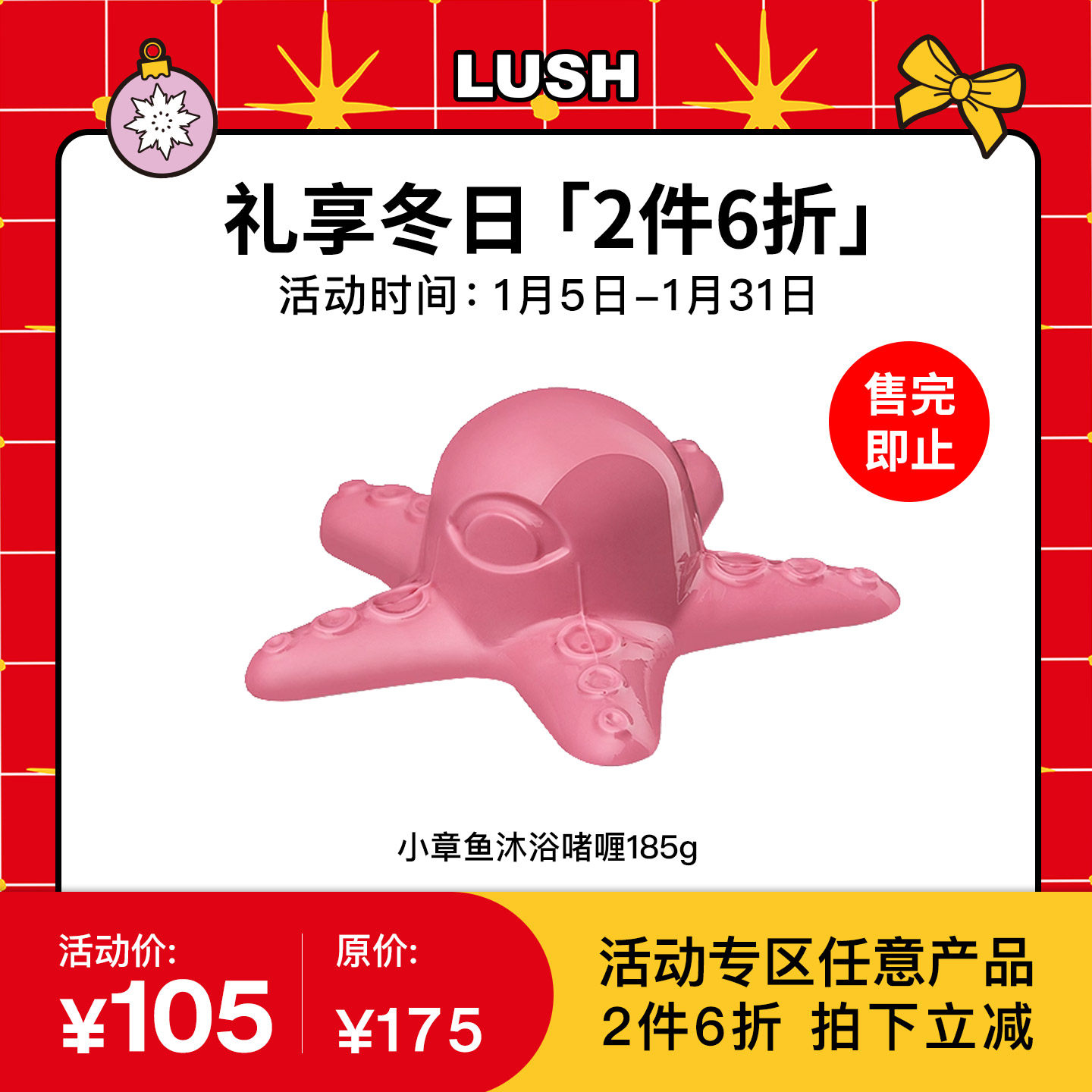 【2件6折】LUSH岚舒官方正品 小章鱼沐浴啫喱 滋润万圣节限定,美容护肤/美体/精油,沐浴露,淘宝优惠券,粉丝福利购,淘宝优惠卷