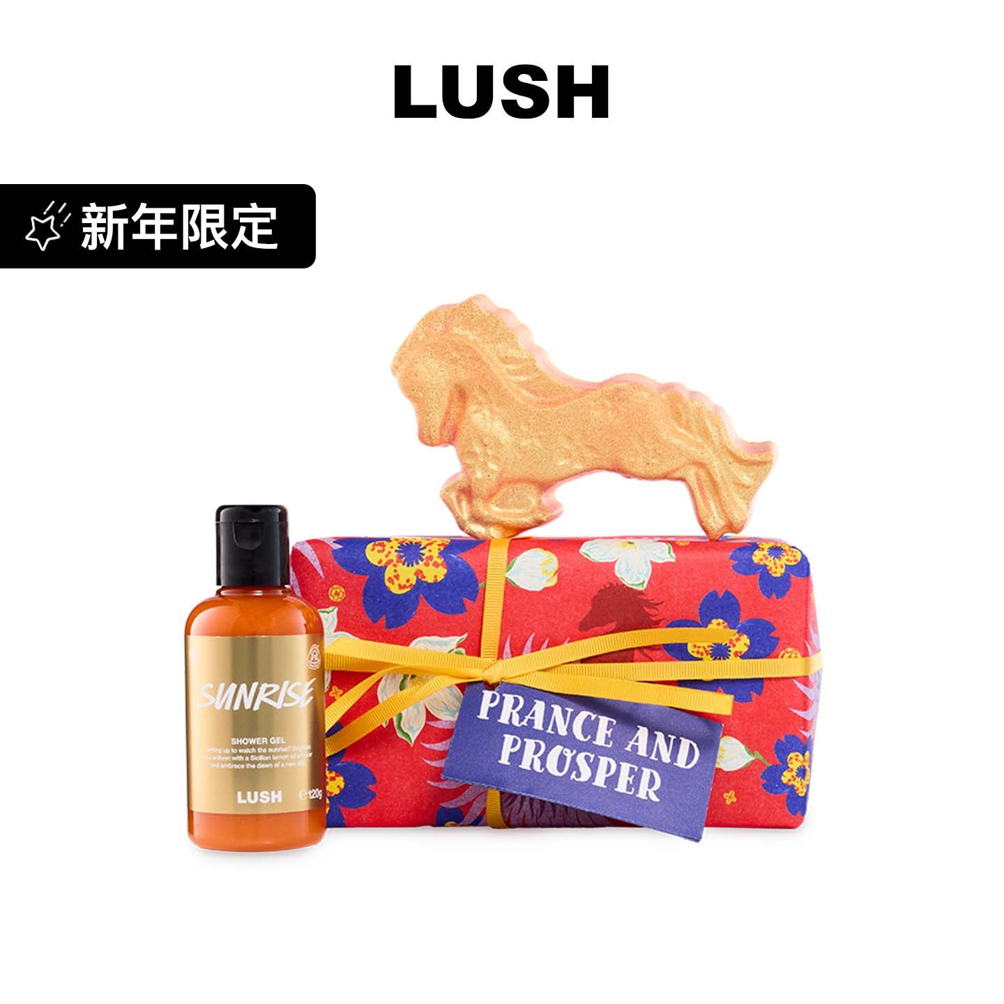 【马年限定】LUSH岚舒官方正品 骏马奔腾礼盒 沐浴露泡澡新年礼物
