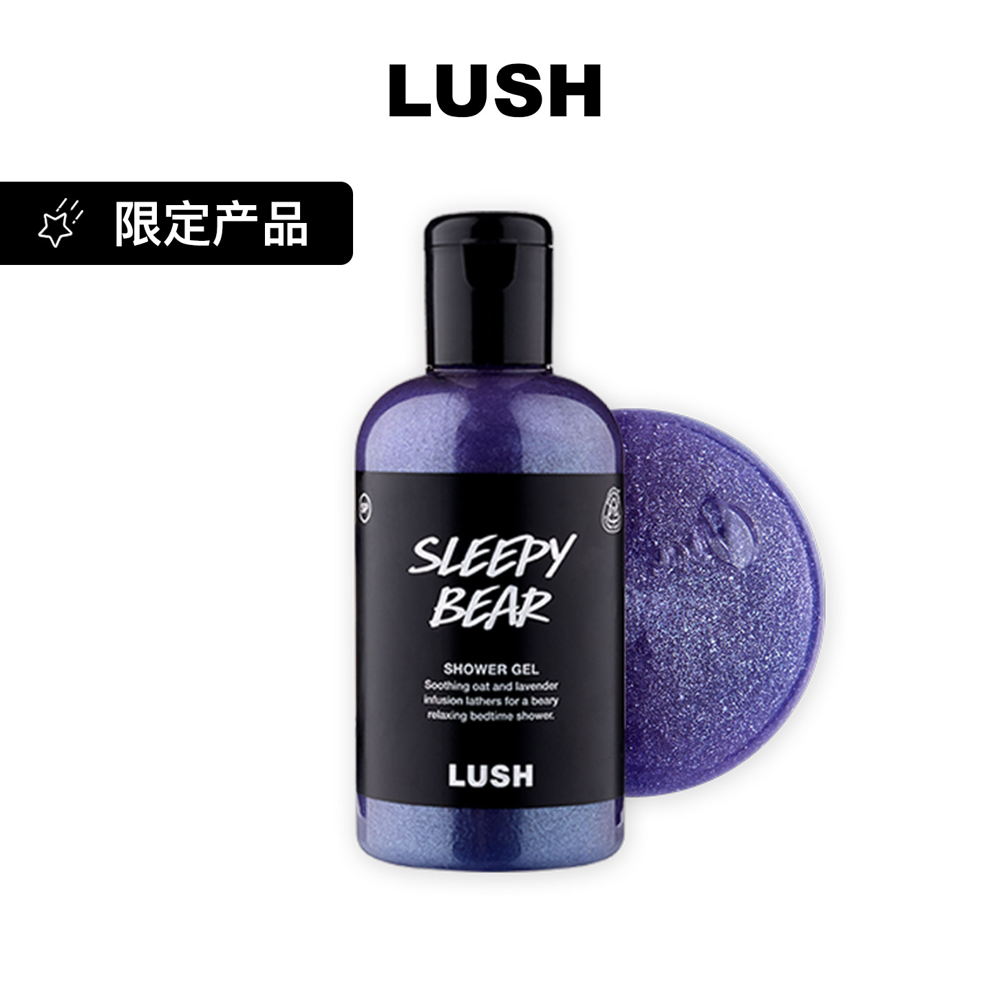LUSH岚舒官方正品 甜睡小熊沐浴露  滋润保湿洁净 圣诞节限定