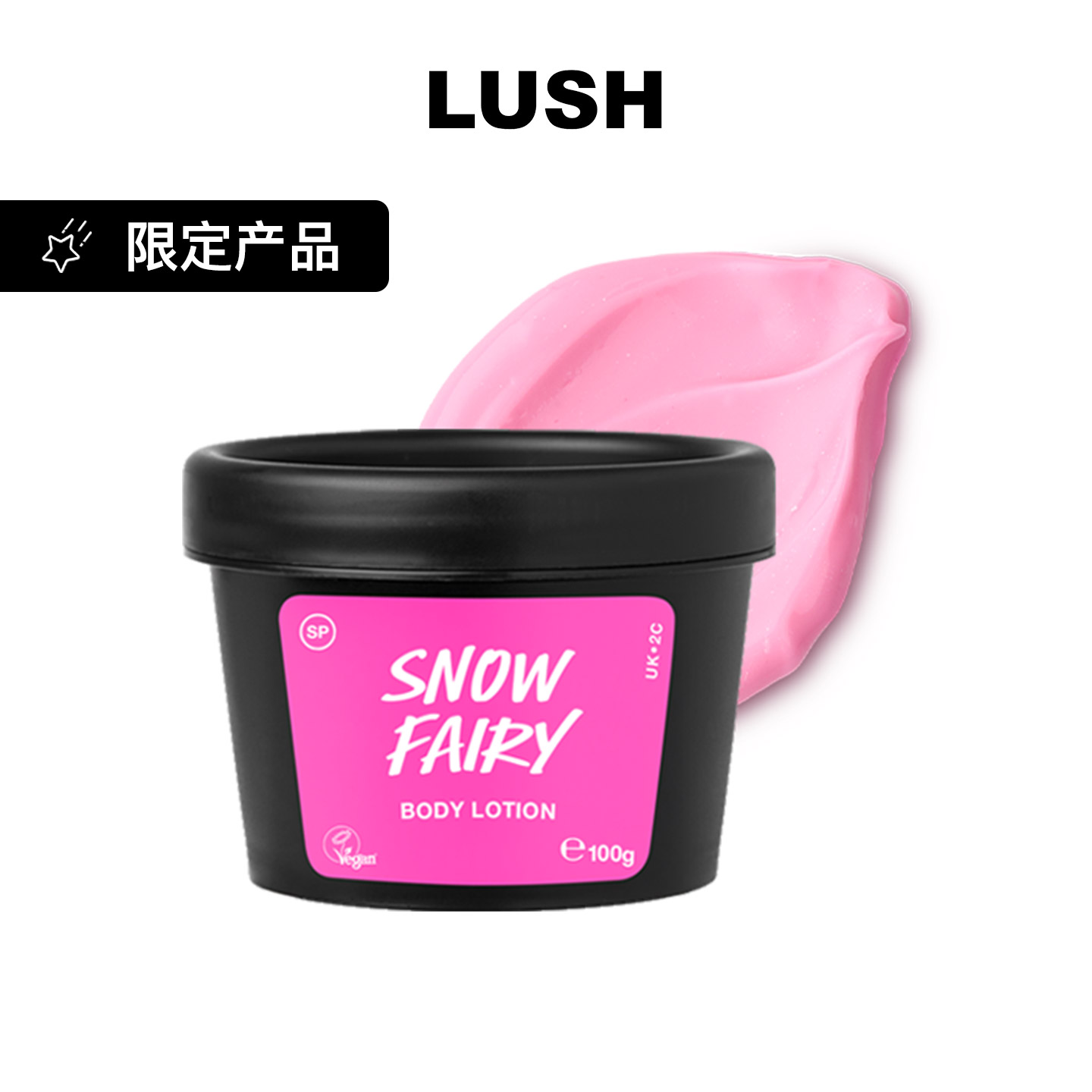 LUSH岚舒雪天使润肤乳
