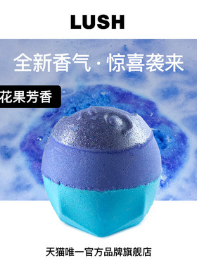LUSH泡澡球香氛精油花果芳香