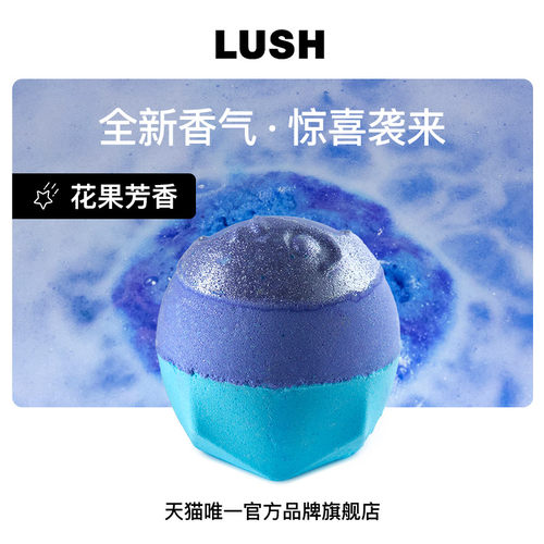 LUSH泡澡球香氛精油花果芳香