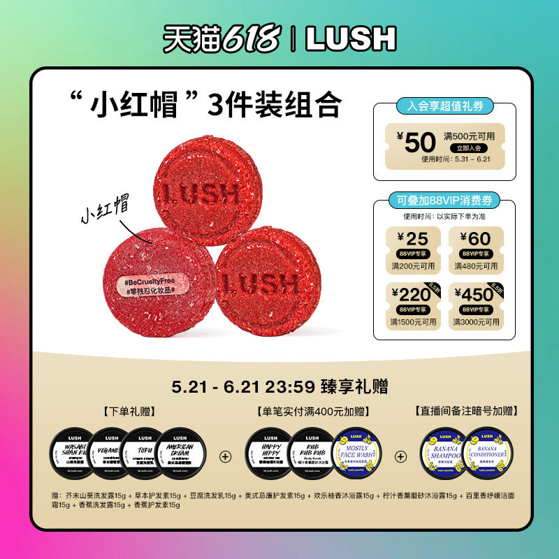 【限定组合】LUSH岚舒官方正品 小红帽3件装洗发皂组合防断发