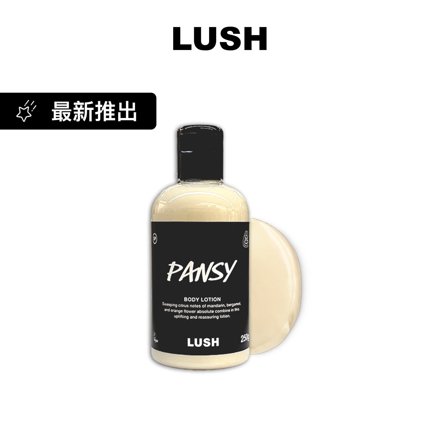 LUSH岚舒官方正品 花漾美人润肤乳 滋润保湿舒缓身体乳柔嫩肌肤