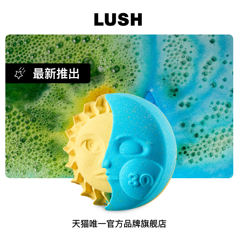 LUSH岚舒官方正品 月色魅影汽泡弹 精油舒缓木质调薄荷旅行泡澡