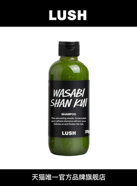 【爆款推荐】LUSH岚舒官方正品 芥末山葵洗发露 控油防断发洗发水