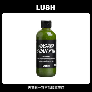 芥末山葵洗发露 LUSH岚舒官方正品 推荐 控油防断发洗发水 爆款