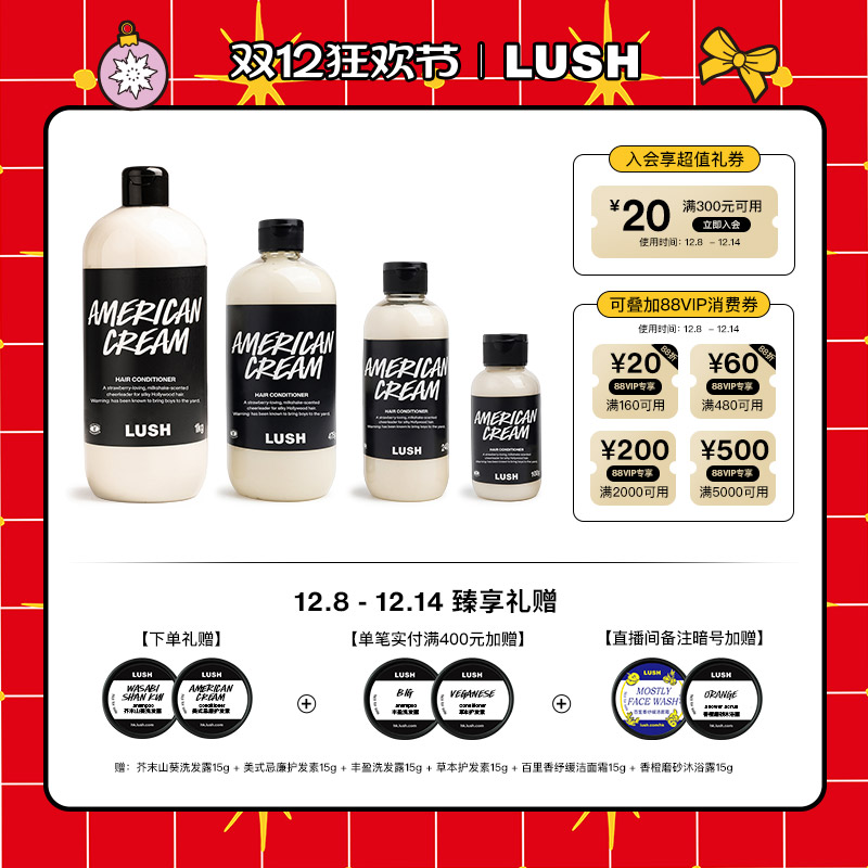 LUSH美式忌廉护发素柔顺滋养