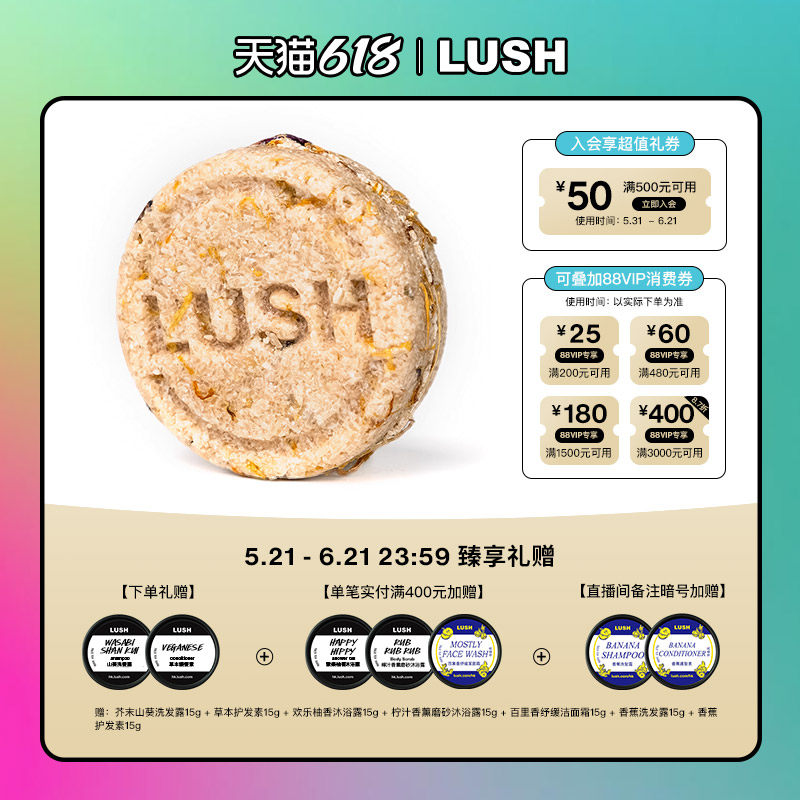 LUSH岚舒官方正品 头屑拜拜洗发皂 舒缓洁净平衡油脂固体洗发水