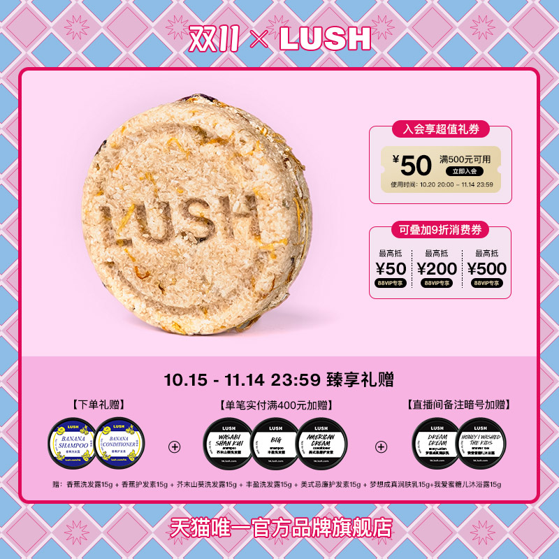 LUSH岚舒官方头屑拜拜洗发皂清洁