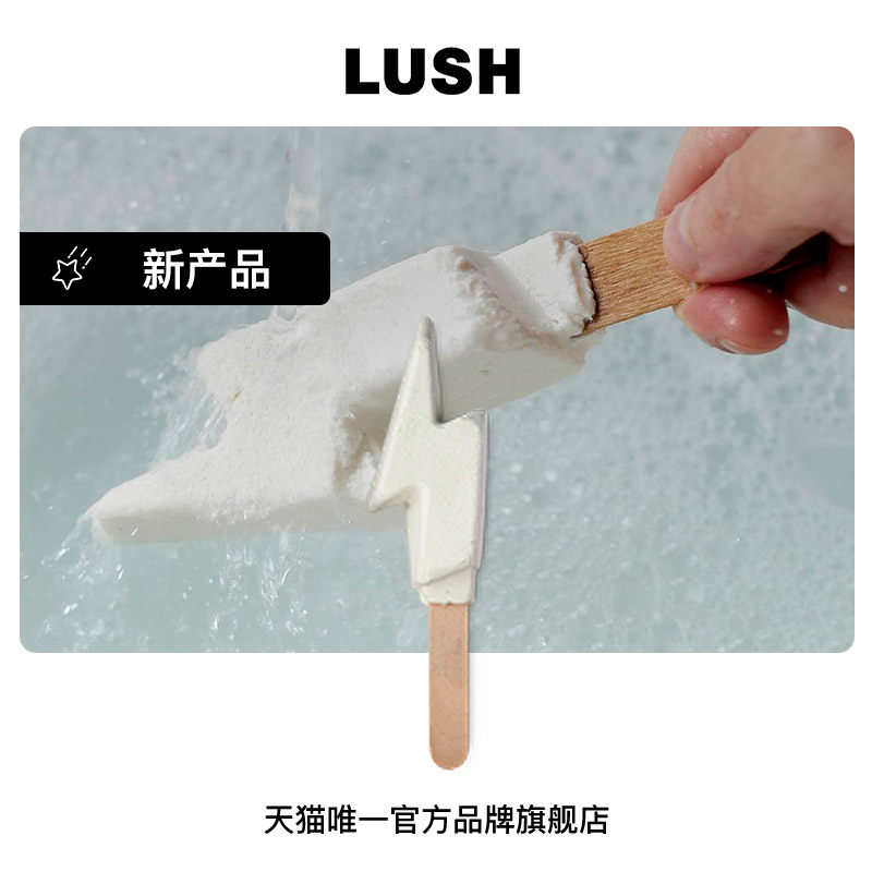 LUSH岚舒官方正品 闪电魔药泡泡浴棒 精油滋润香氛泡澡球泡泡浴,美容护肤/美体/精油,泡澡浴球,淘宝优惠券,粉丝福利购,淘宝优惠卷
