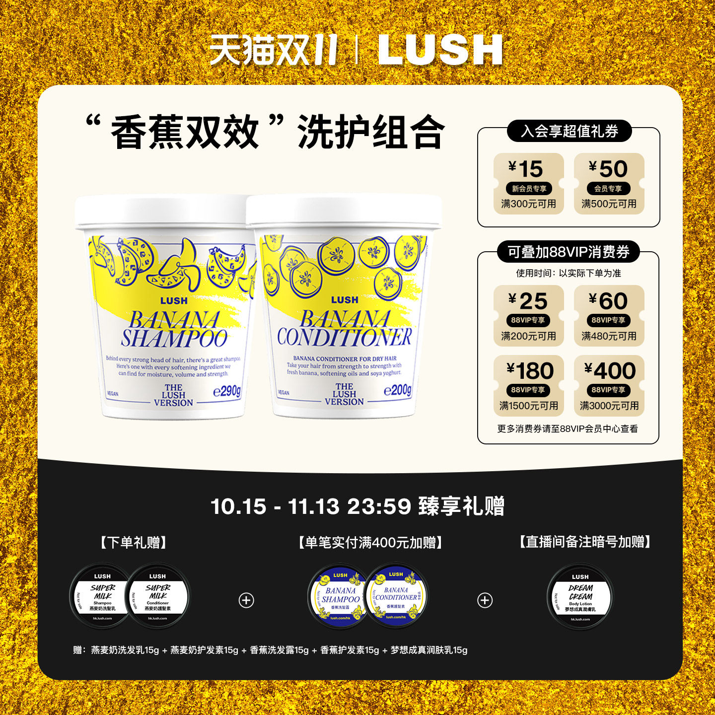 【限定组合】LUSH岚舒官方正品 香蕉双效洗护组合520g 滋养防断发
