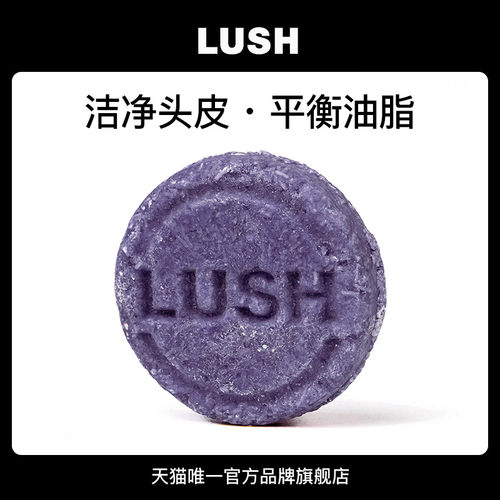 LUSH岚舒情迷杜松果洗发皂