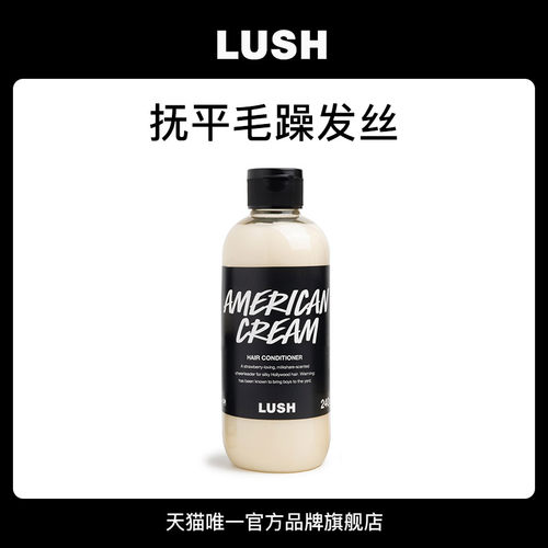 LUSH美式忌廉护发素柔顺滋养