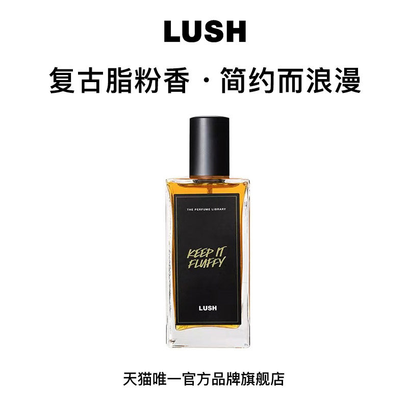 LUSH岚舒官方正品 花的姿态香水 玫瑰桂花花香调香氛男女礼物送礼