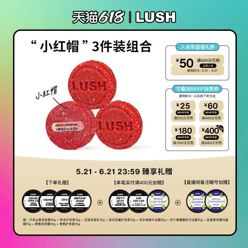 【限定组合】LUSH岚舒官方正品 小红帽3件装洗发皂组合防断发