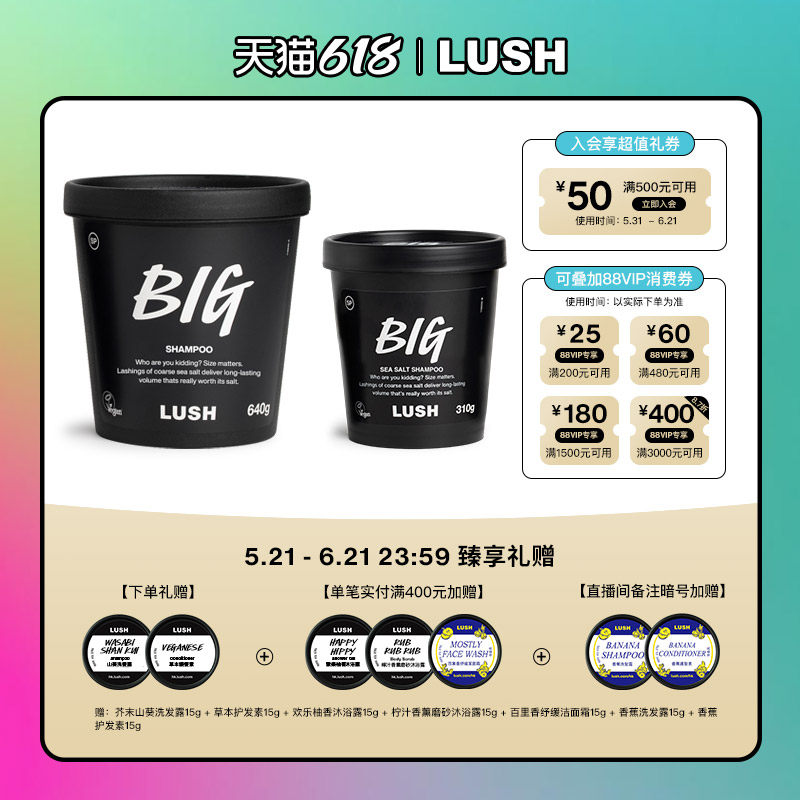 【爆款推荐】LUSH岚舒官方正品 Big丰盈洗发露蓬松控油海盐洗发水