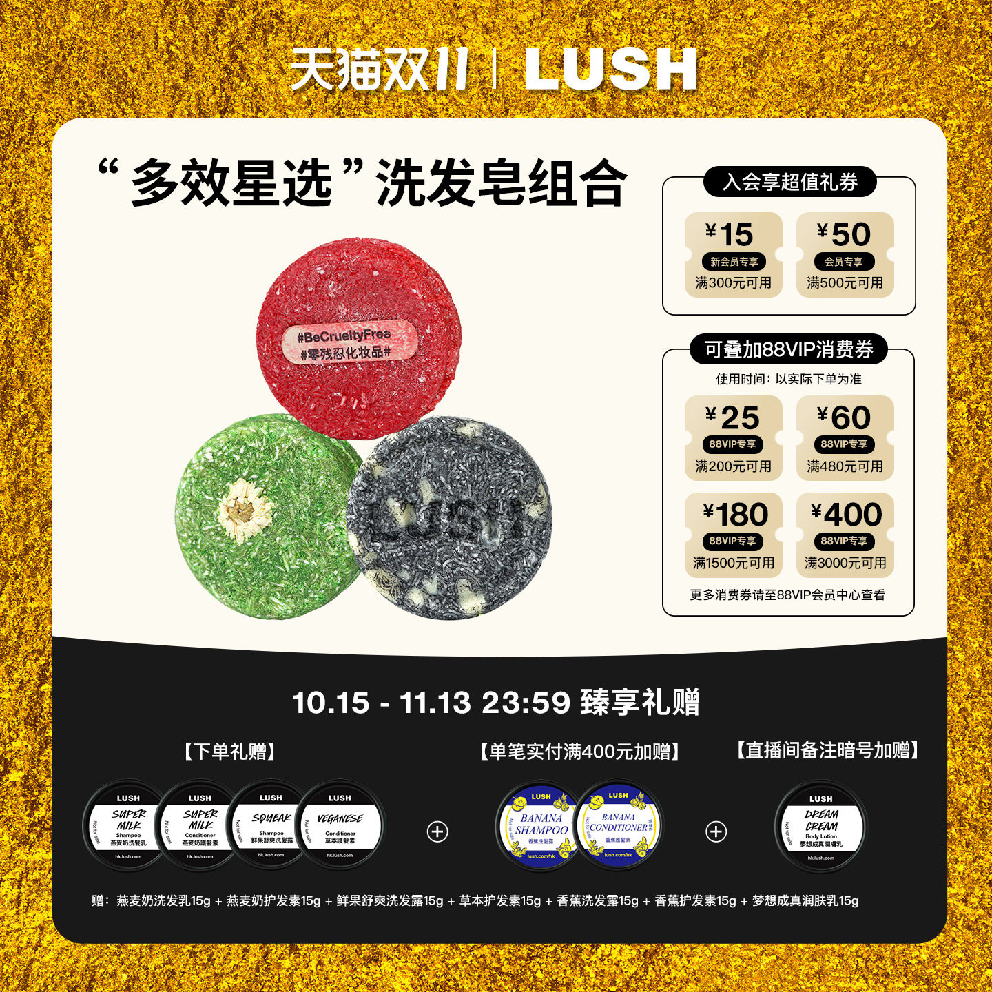 LUSH岚舒官方正品 多效星选洗发皂组合 小红帽强韧防断发净润控油