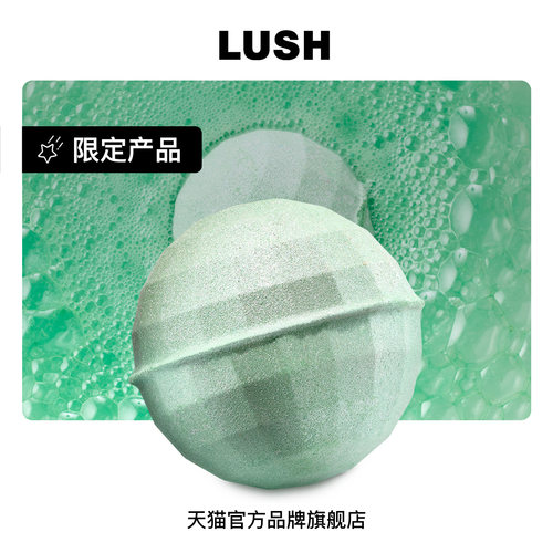 LUSH岚舒官方正品 欢欣舞曲足部汽泡弹 精油泡脚泡澡球圣诞节限定