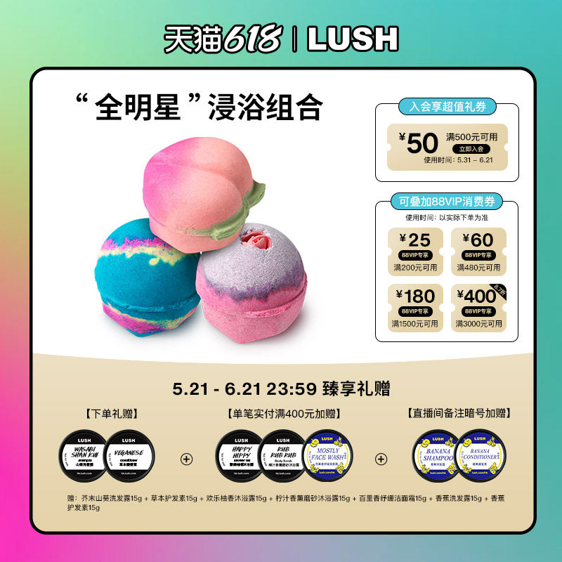 【限定组合】LUSH岚舒官方正品全明星浸浴组合香氛精油泡澡球送礼