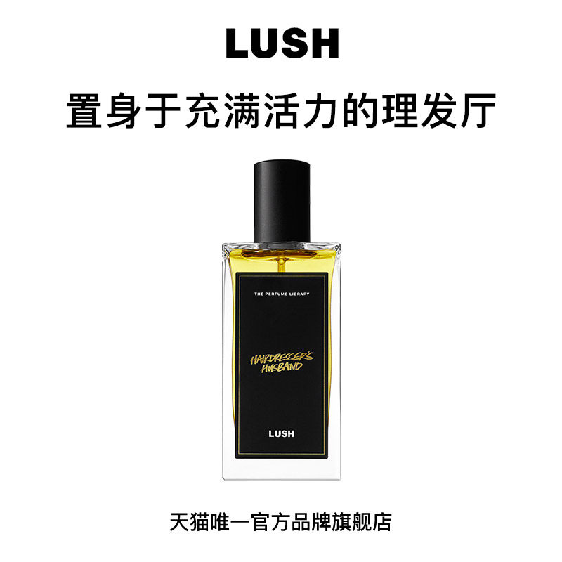 LUSH情迷理发厅香水柑橘果香调