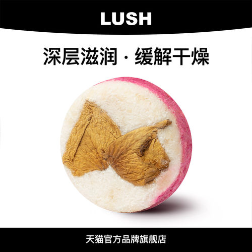 LUSH岚舒官方椰香白米洗发皂护理