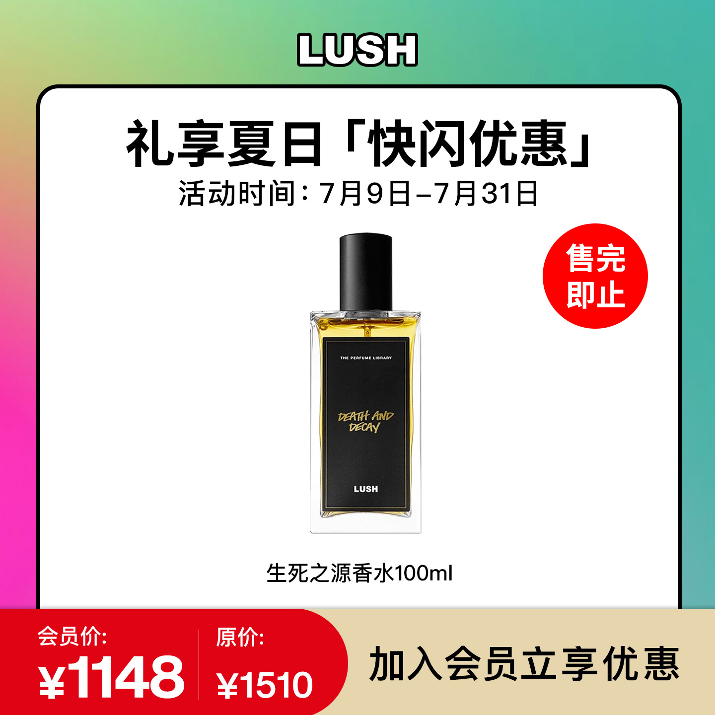 【会员快闪优惠】LUSH岚舒官方正品 生死之源香水 茉莉花花香调
