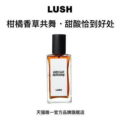 LUSH岚舒官方正品 晨曦光芒香水 甜香柑橘调 男女礼物送礼