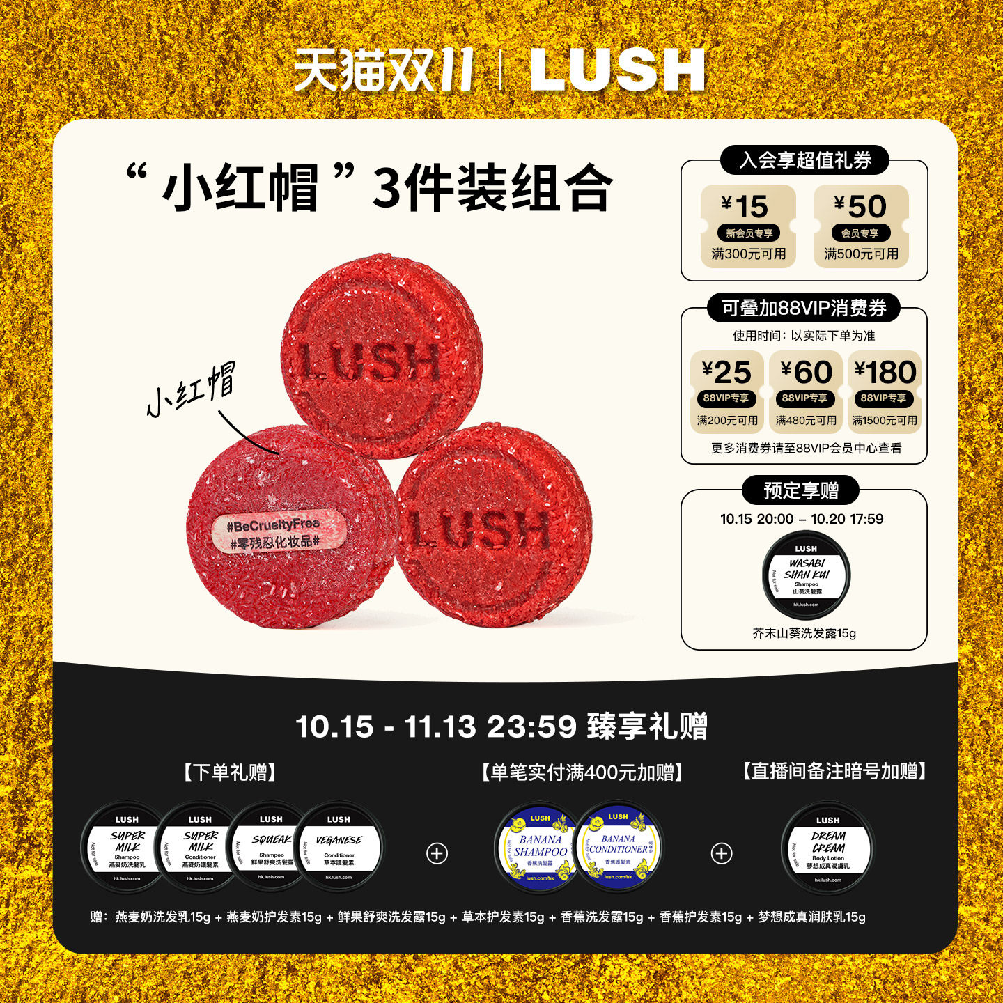 【双11预售】LUSH岚舒官方正品 小红帽3件装洗发皂组合防断发