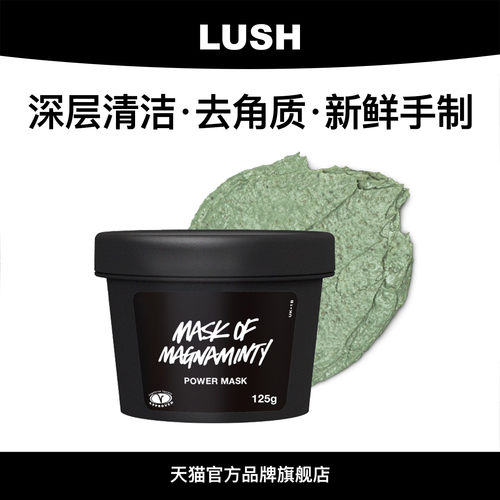 lush岚舒薄荷清爽去黑头面膜