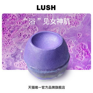 LUSH岚舒官方正品 精油香氛泡澡球气泡弹滋润肌肤 女神汽泡弹