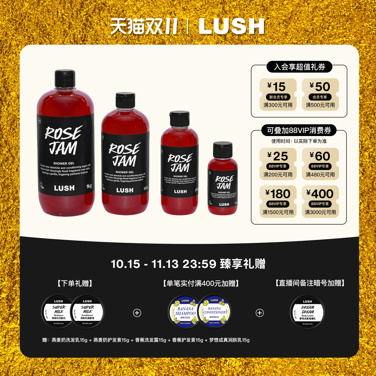 【爆款推荐】LUSH岚舒官方正品 玫瑰果酱沐浴露 花香滋润修护洁净