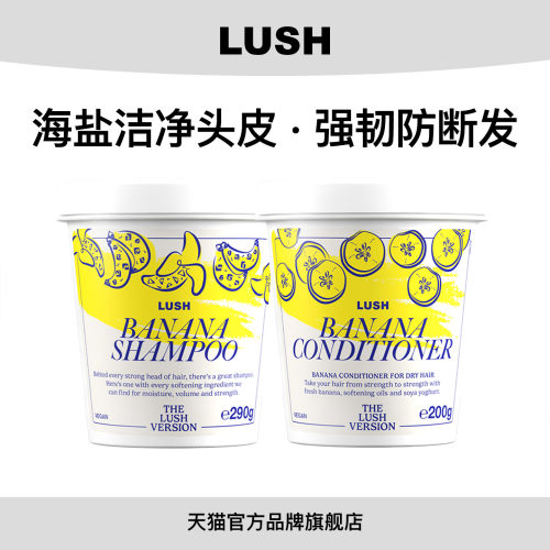 【限定组合】LUSH岚舒官方正品 香蕉双效洗护组合520g 滋养防断发