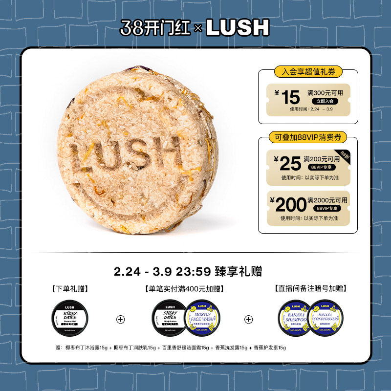 LUSH岚舒官方正品 头屑拜拜洗发皂 舒缓洁净平衡油脂固体洗发水