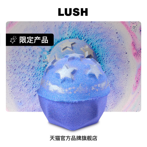 LUSH岚舒官方正品 宁静星夜汽泡弹 滋润保湿精油泡澡球圣诞节限定