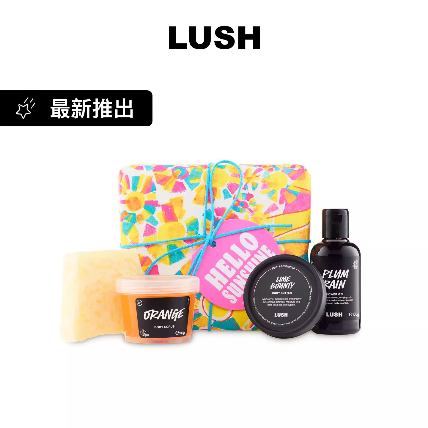 LUSH岚舒官方正品 阳光庆典礼盒 香氛皂沐浴露身体乳 送礼礼物