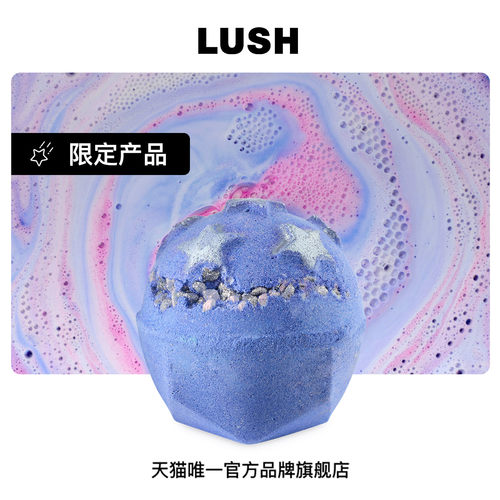 LUSH岚舒官方正品 宁静星夜汽泡弹 滋润保湿精油泡澡球圣诞节限定