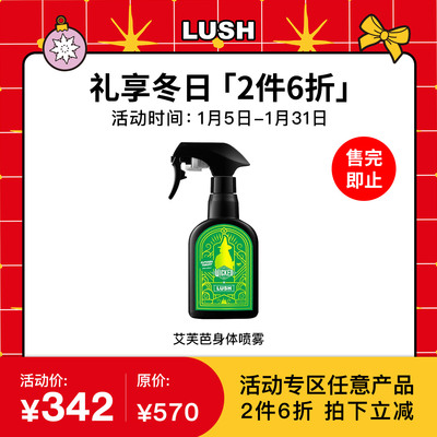 【2件6折】LUSH岚舒官方正品 艾芙芭身体喷雾 花果香调Wicked联名