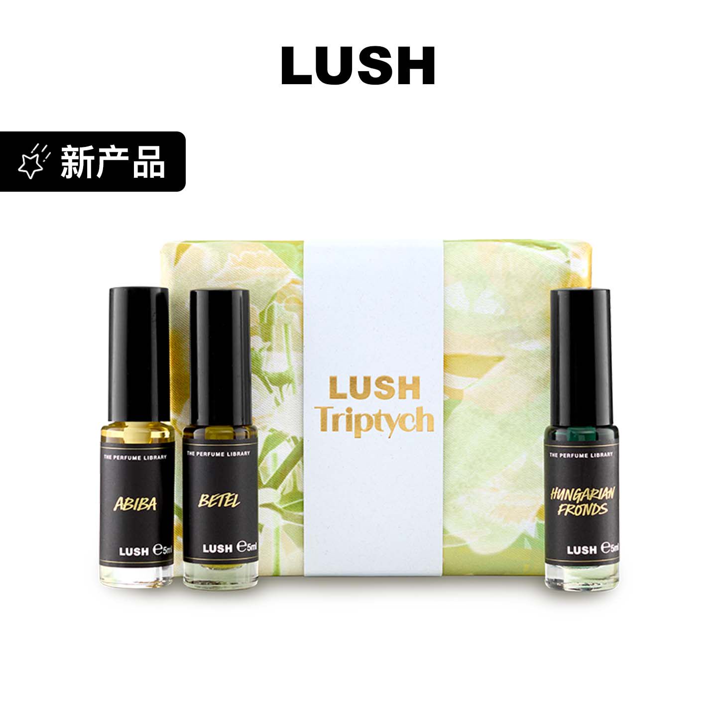 LUSH岚舒官方正品 旅行三部曲香水探索组合 小样试香礼盒送礼礼物