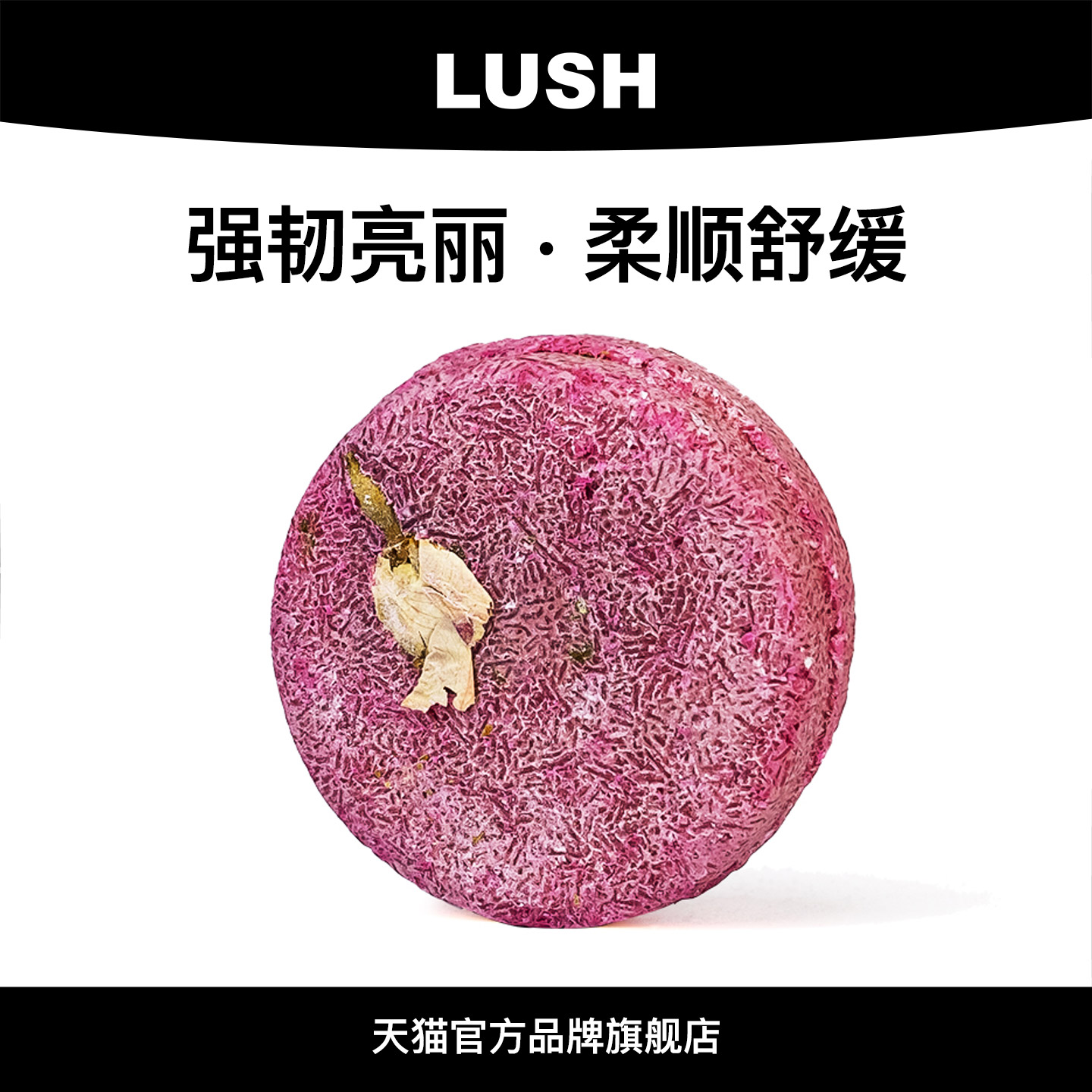 LUSH岚舒官方正品 魔发天使洗发皂 舒缓温和保湿秀发无硅油洗发水