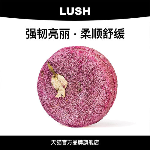 魔法天使洗发皂舒缓LUSH