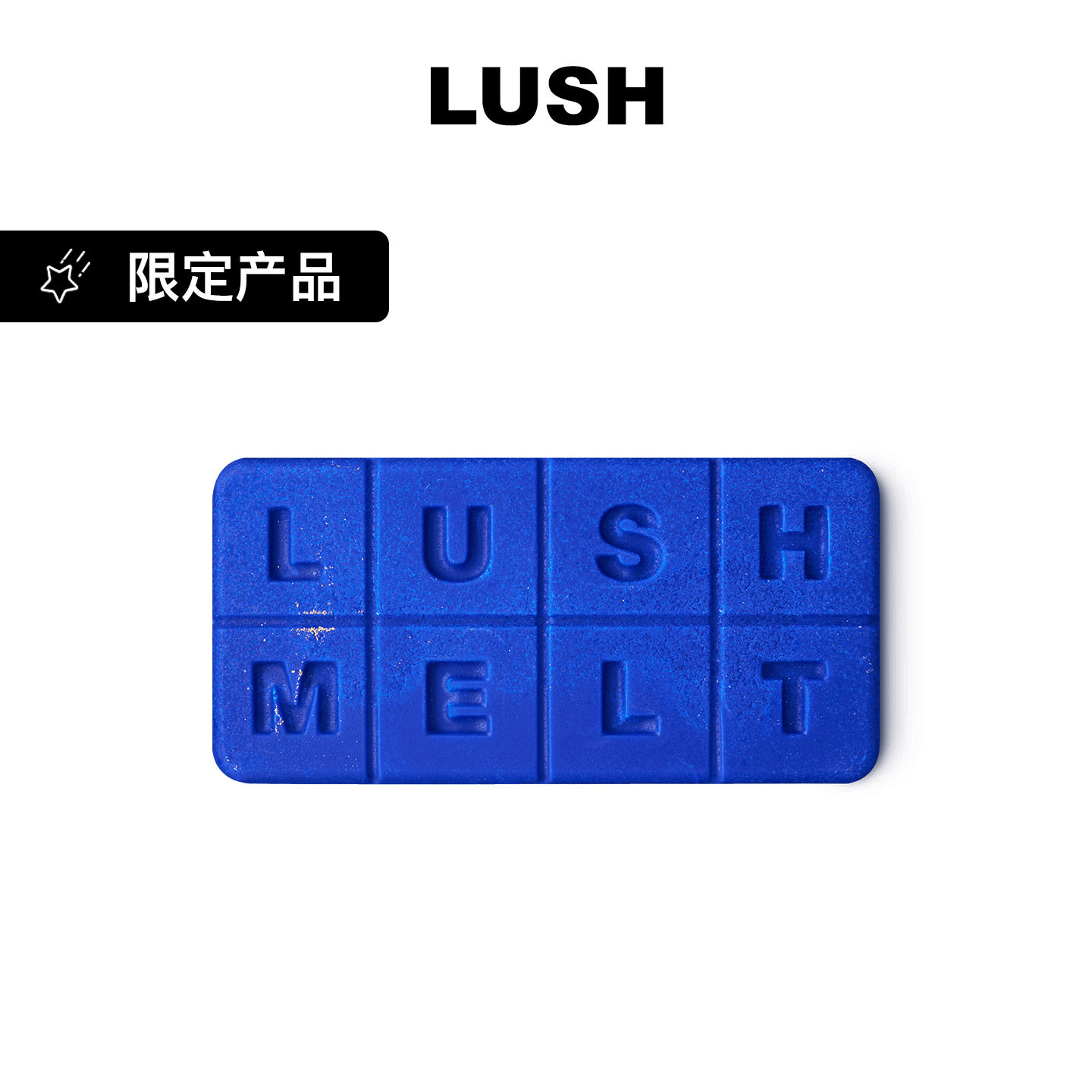 LUSH岚舒官方正品 星夜奇缘扩香浴油 泡澡香氛精油两用圣诞节限定,美容护肤/美体/精油,沐浴油,淘宝优惠券,粉丝福利购,淘宝优惠卷