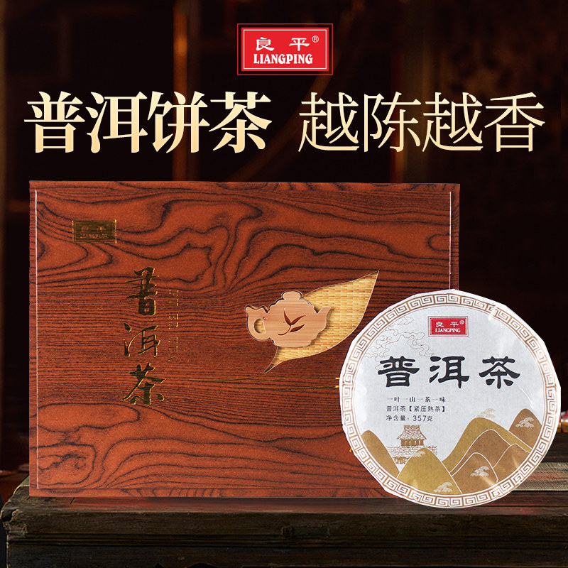 良平云南普洱茶西双版纳熟茶饼茶礼盒装357g送配套手提礼袋