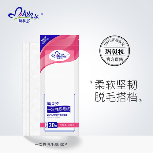 玛贝拉蜜蜡30片柔软棉质不专用纸