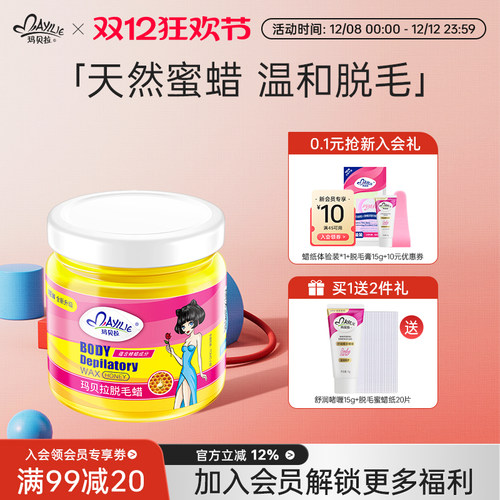 玛贝拉蜜蜡腋下脱毛腿毛