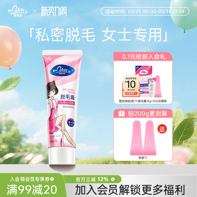 玛贝拉脱毛膏女腋下不留黑点男士学生全身去不永久温和敏感肌专用