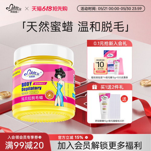 玛贝拉蜜蜡腋下脱毛腿毛