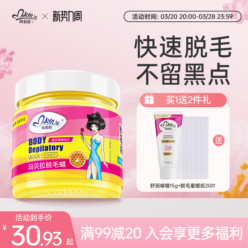 玛贝拉蜜蜡脱毛膏蜡纸去腋下否私处腿毛神器拔毛蜡贴男女士非永久
