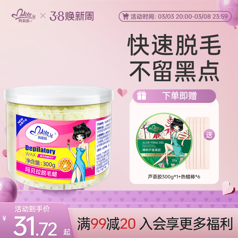玛贝拉蜜蜡脱毛膏去全身腋下私处腿毛面部脸部胡子鼻毛男女热蜡豆