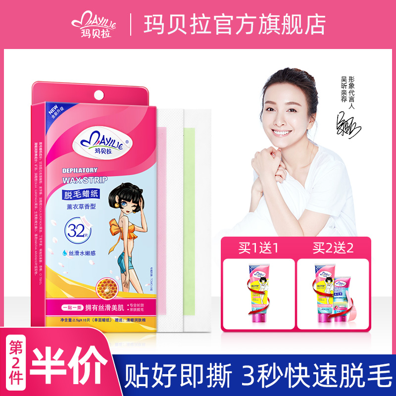 玛贝拉脱毛蜡纸腋下腿毛脸部蜜蜡脱毛膏女去汗毛贴神器全身非永久